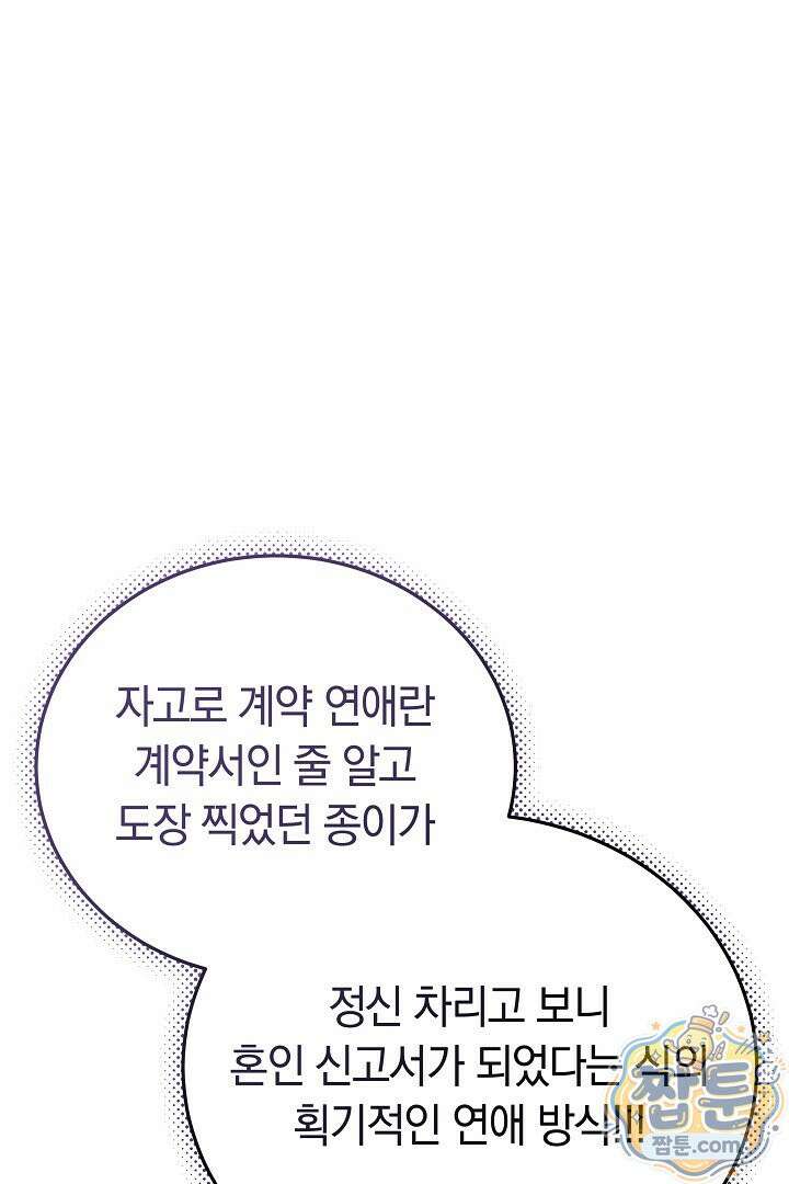 집순인데, 피폐감금물에 빙의해 버렸다 58화 42