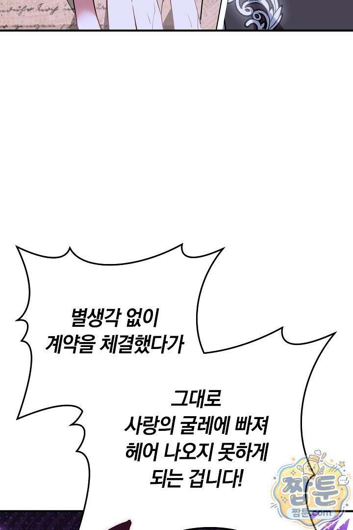 집순인데, 피폐감금물에 빙의해 버렸다 58화 44