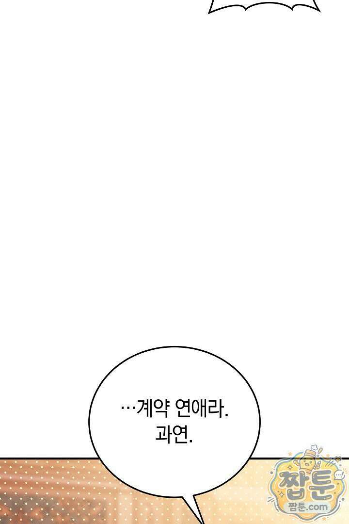 집순인데, 피폐감금물에 빙의해 버렸다 58화 46