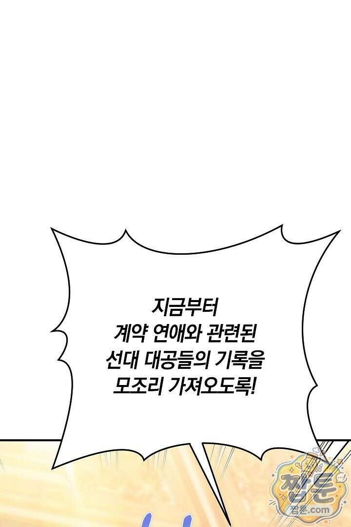 집순인데, 피폐감금물에 빙의해 버렸다 58화 48