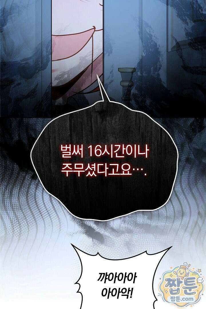 집순인데, 피폐감금물에 빙의해 버렸다 58화 63