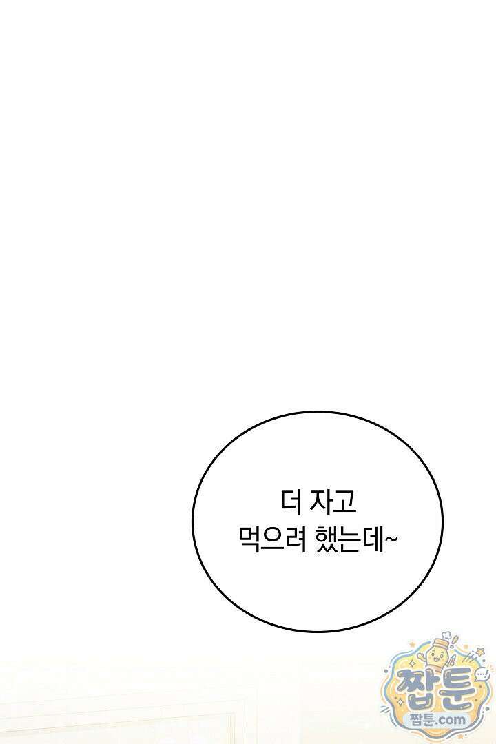 집순인데, 피폐감금물에 빙의해 버렸다 58화 66