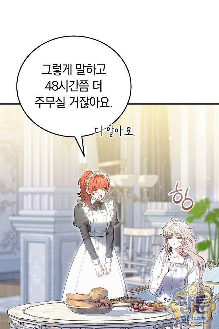 집순인데, 피폐감금물에 빙의해 버렸다 58화 68
