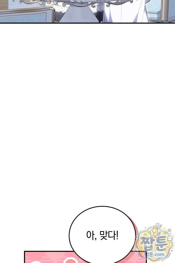 집순인데, 피폐감금물에 빙의해 버렸다 58화 69