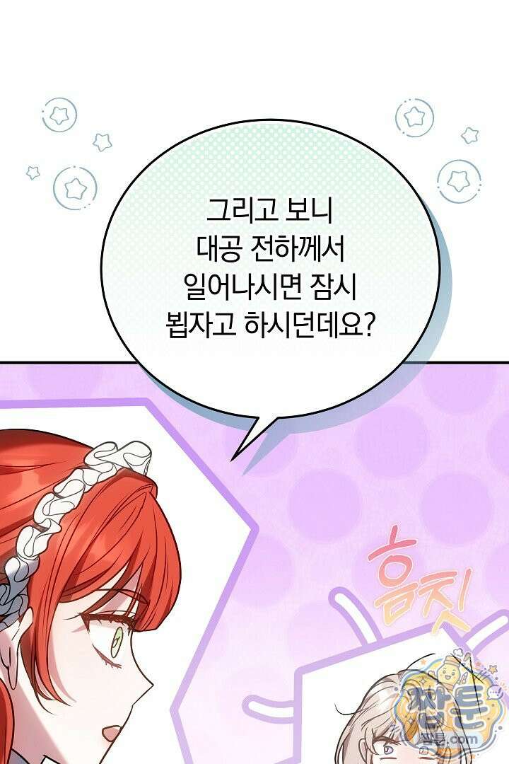 집순인데, 피폐감금물에 빙의해 버렸다 58화 71