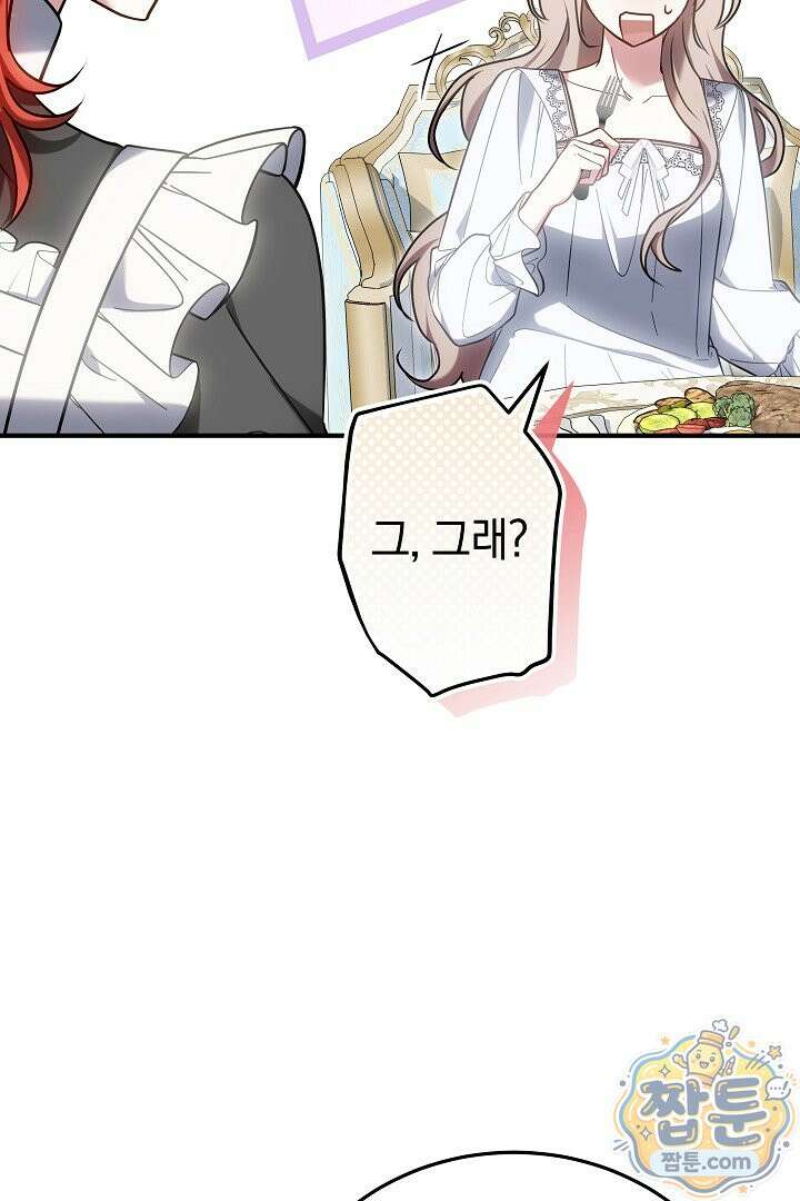 집순인데, 피폐감금물에 빙의해 버렸다 58화 72