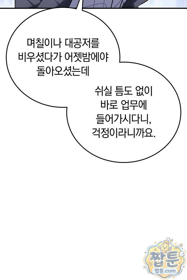집순인데, 피폐감금물에 빙의해 버렸다 58화 74