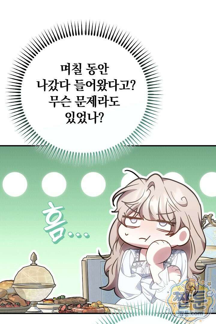 집순인데, 피폐감금물에 빙의해 버렸다 58화 75