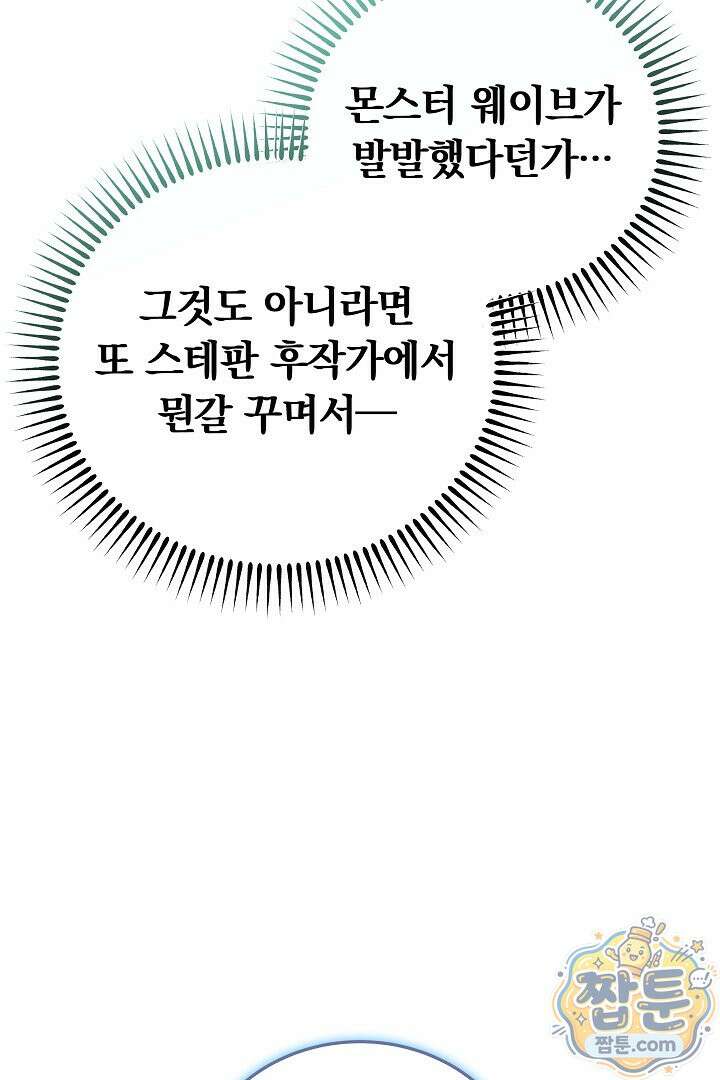 집순인데, 피폐감금물에 빙의해 버렸다 58화 76