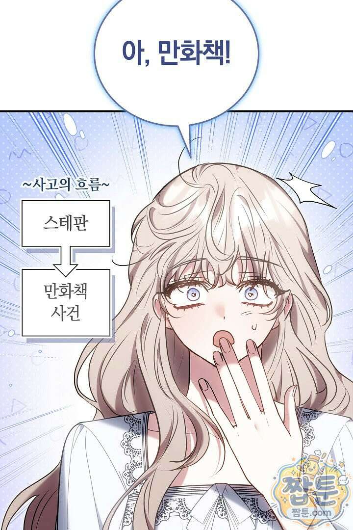 집순인데, 피폐감금물에 빙의해 버렸다 58화 77
