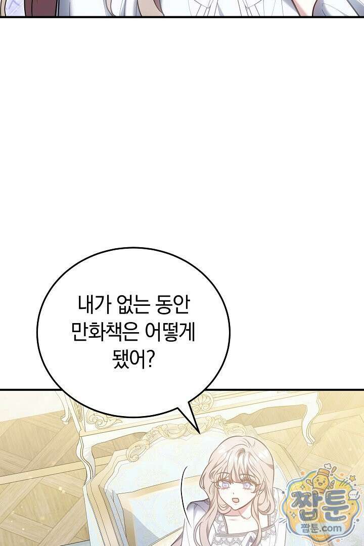 집순인데, 피폐감금물에 빙의해 버렸다 58화 78