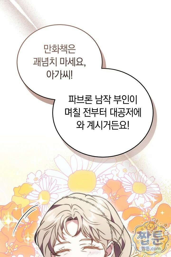 집순인데, 피폐감금물에 빙의해 버렸다 58화 80