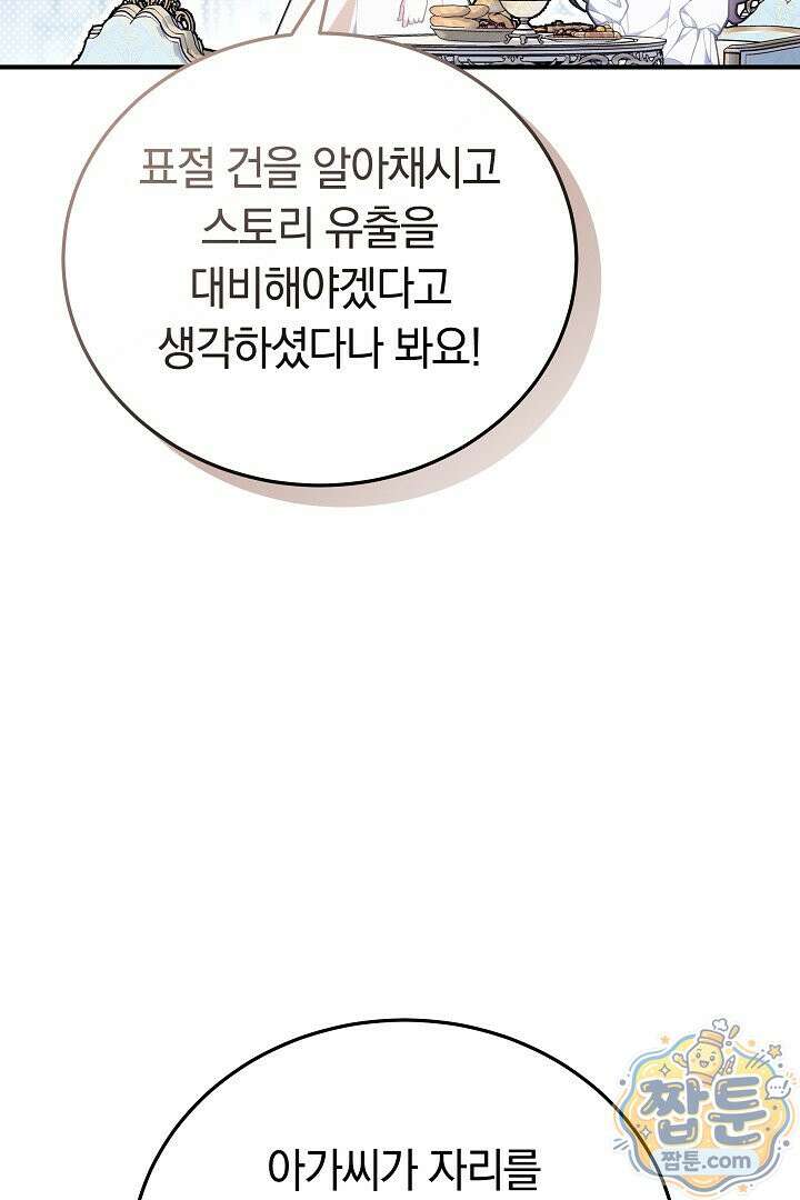 집순인데, 피폐감금물에 빙의해 버렸다 58화 82
