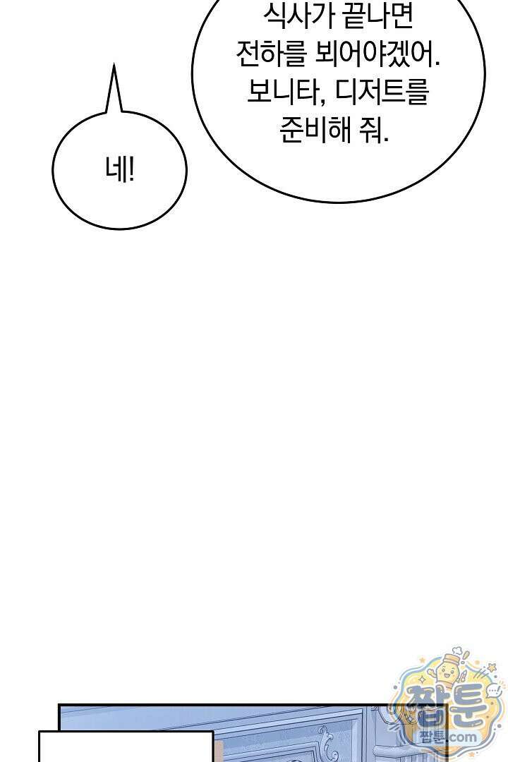 집순인데, 피폐감금물에 빙의해 버렸다 58화 86