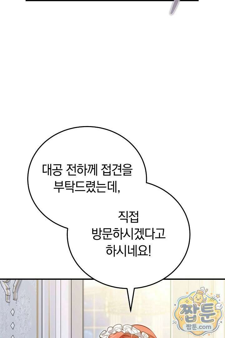 집순인데, 피폐감금물에 빙의해 버렸다 58화 88