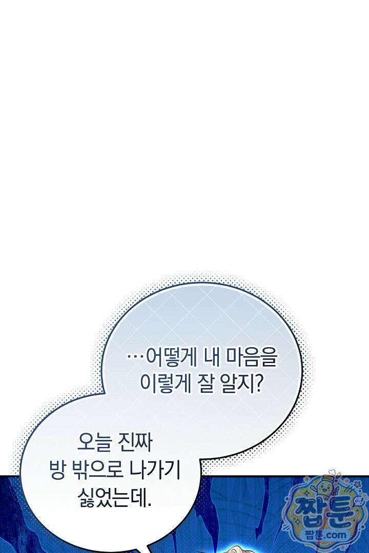 집순인데, 피폐감금물에 빙의해 버렸다 58화 90