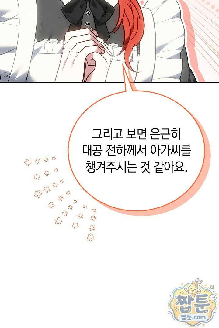 집순인데, 피폐감금물에 빙의해 버렸다 58화 93