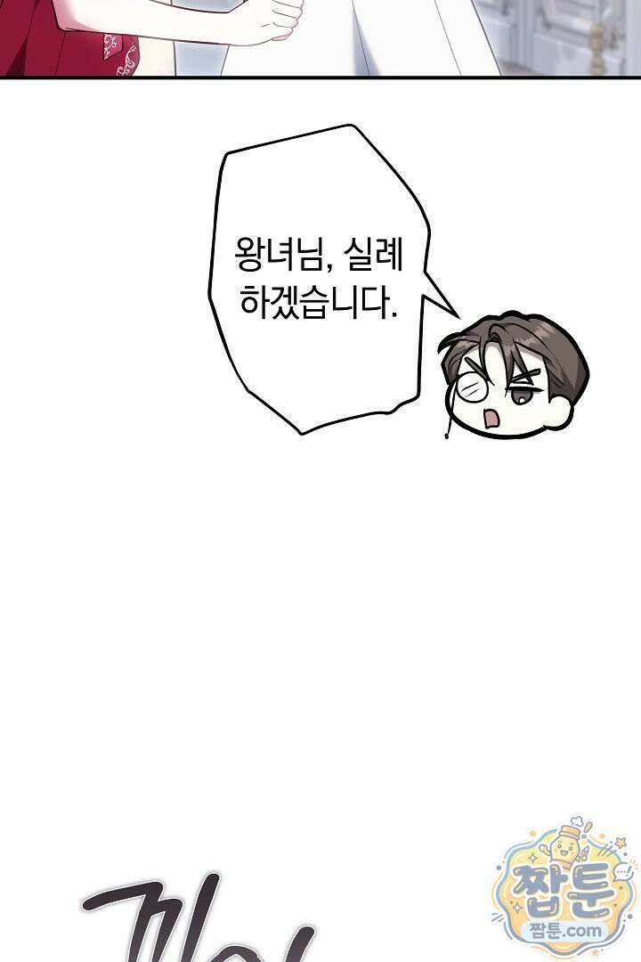 집순인데, 피폐감금물에 빙의해 버렸다 58화 95