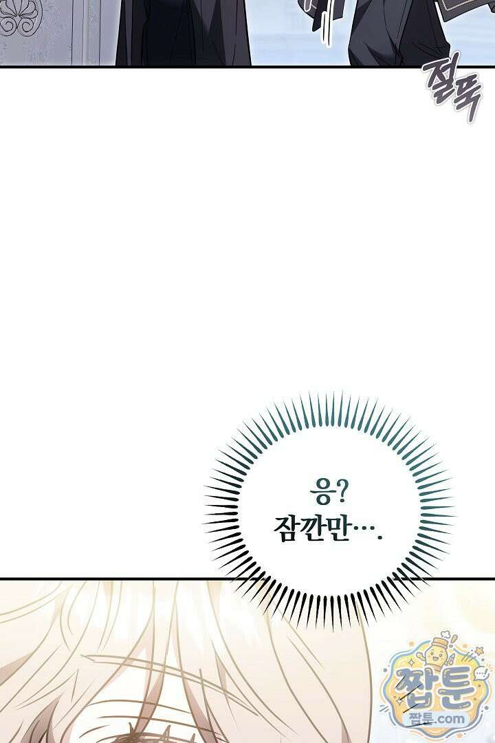 집순인데, 피폐감금물에 빙의해 버렸다 58화 97
