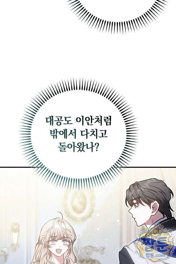 집순인데, 피폐감금물에 빙의해 버렸다 58화 100