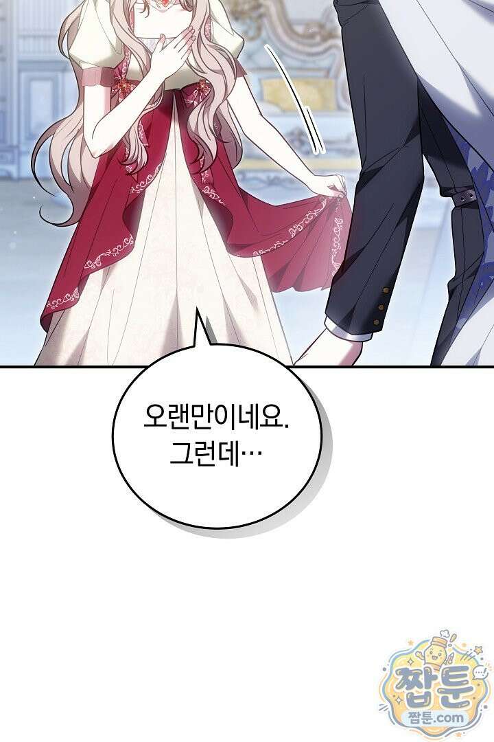 집순인데, 피폐감금물에 빙의해 버렸다 58화 101