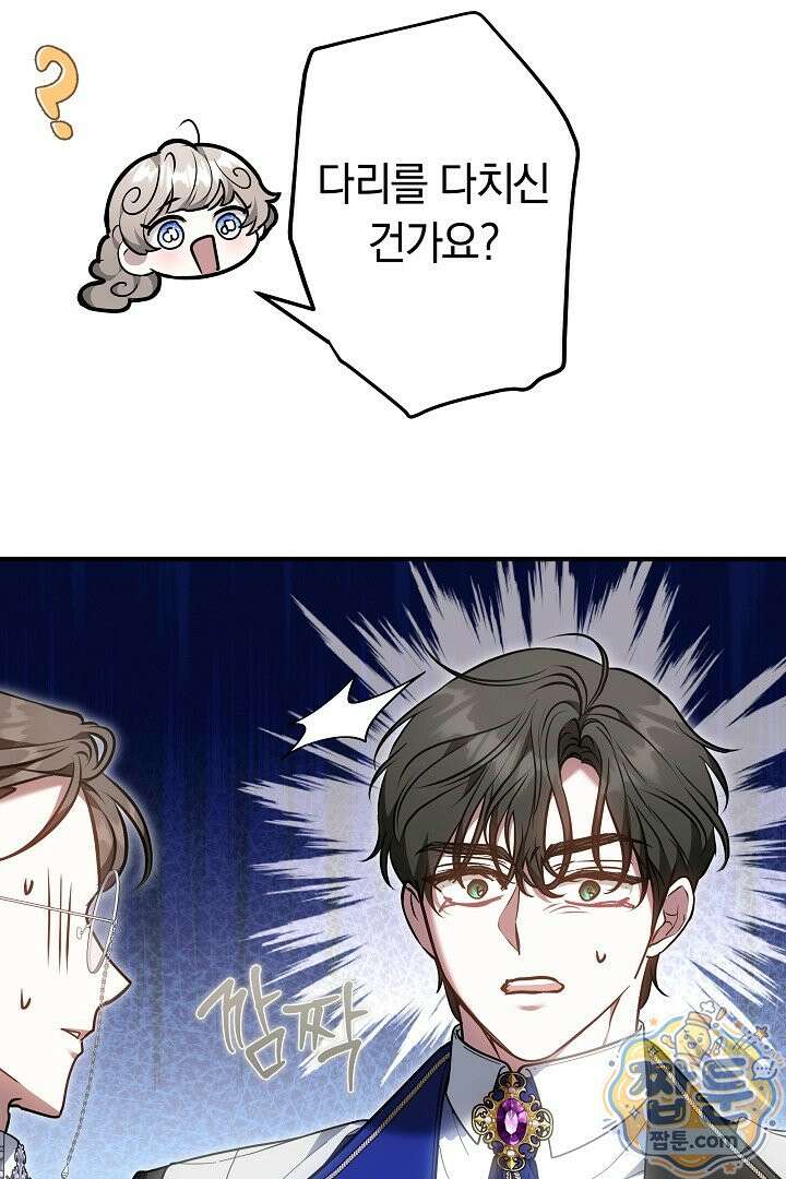 집순인데, 피폐감금물에 빙의해 버렸다 58화 102