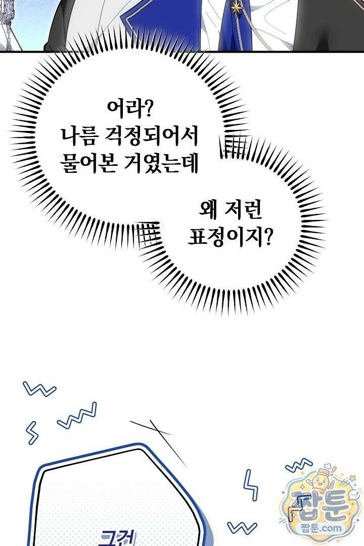 집순인데, 피폐감금물에 빙의해 버렸다 58화 103