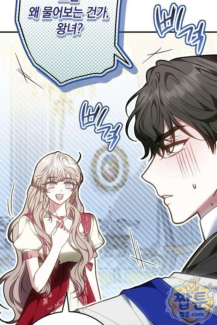 집순인데, 피폐감금물에 빙의해 버렸다 58화 104