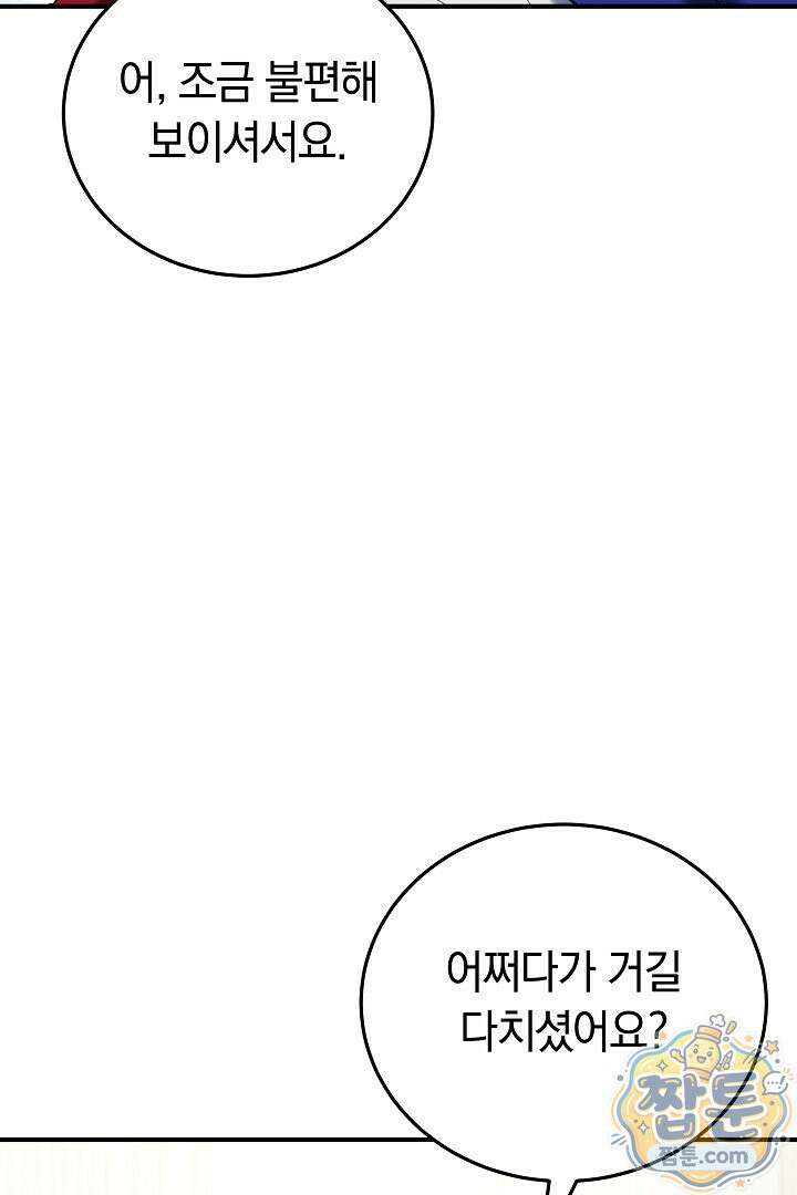 집순인데, 피폐감금물에 빙의해 버렸다 58화 105