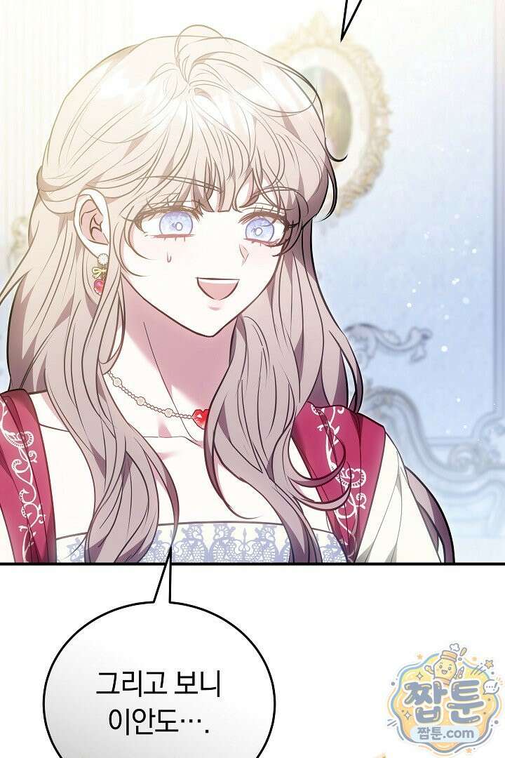 집순인데, 피폐감금물에 빙의해 버렸다 58화 106