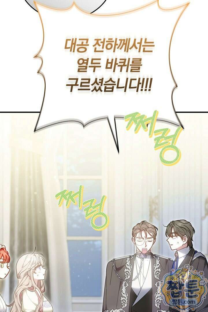 집순인데, 피폐감금물에 빙의해 버렸다 58화 107