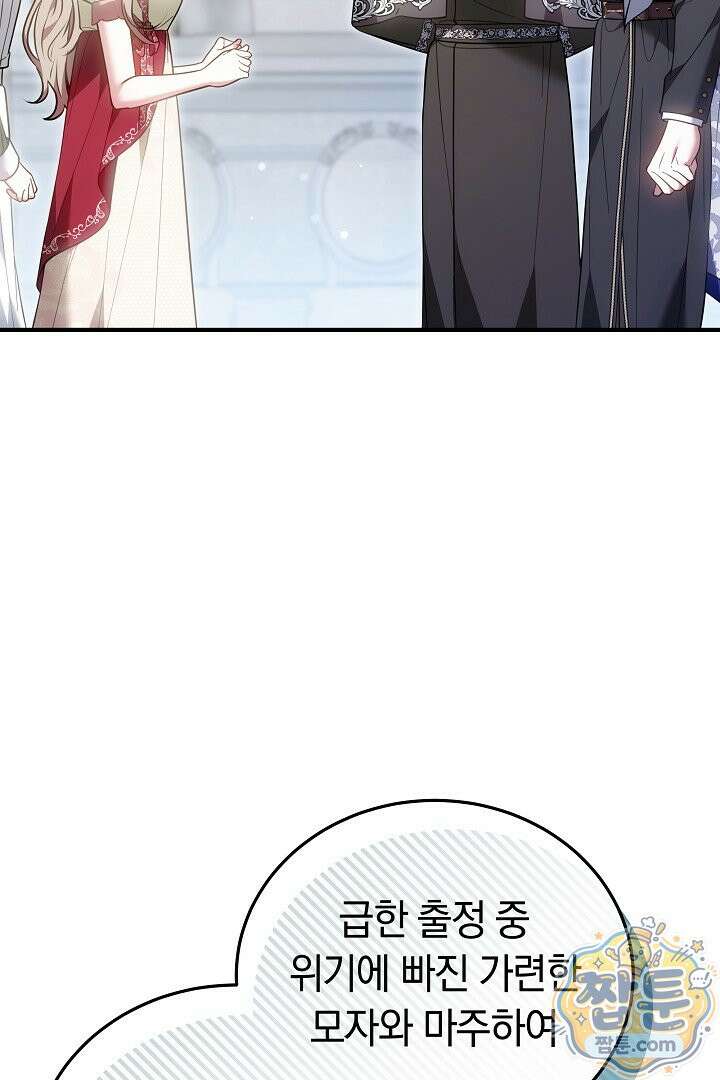 집순인데, 피폐감금물에 빙의해 버렸다 58화 108