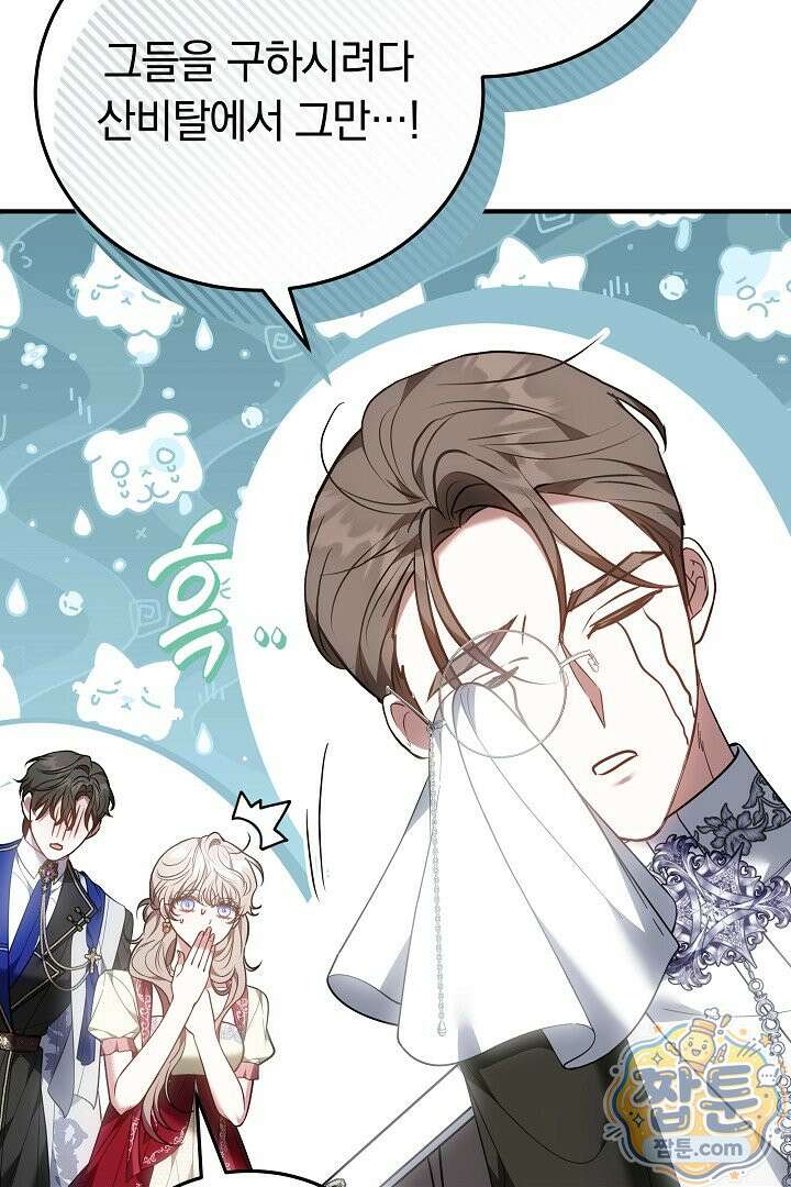집순인데, 피폐감금물에 빙의해 버렸다 58화 109