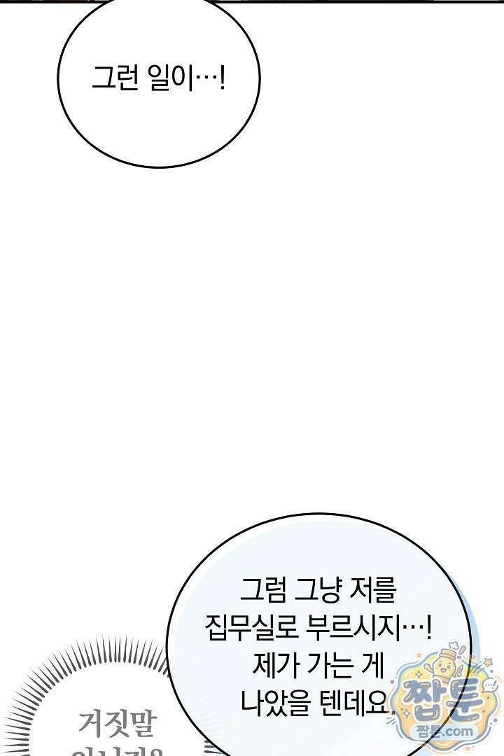집순인데, 피폐감금물에 빙의해 버렸다 58화 110