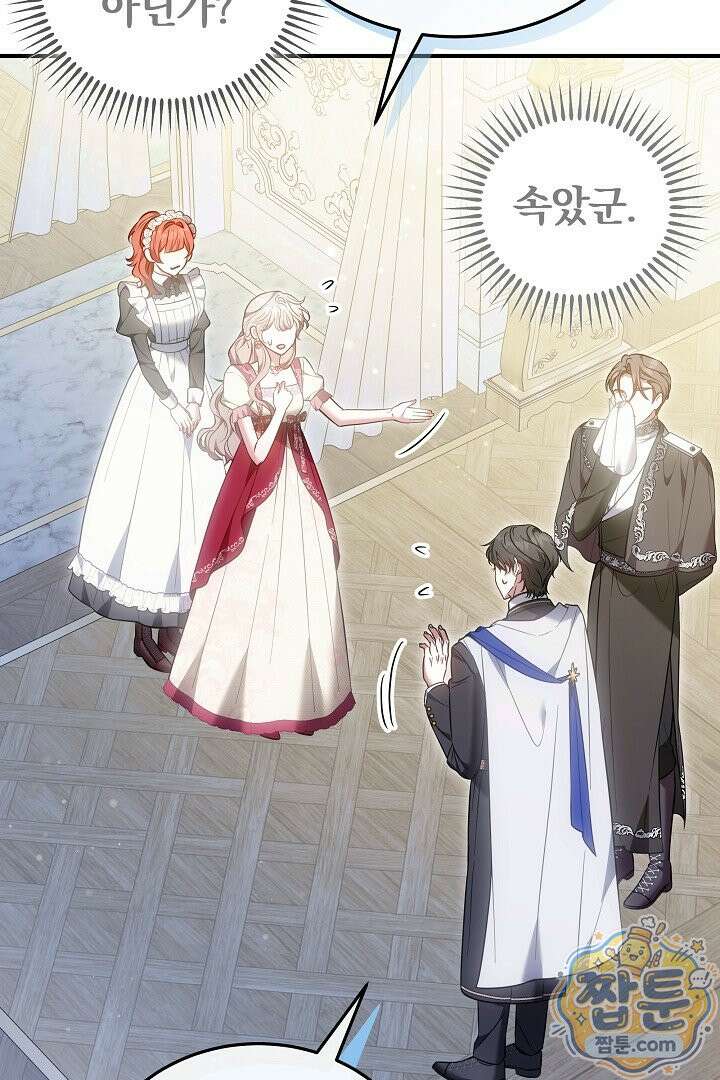집순인데, 피폐감금물에 빙의해 버렸다 58화 111