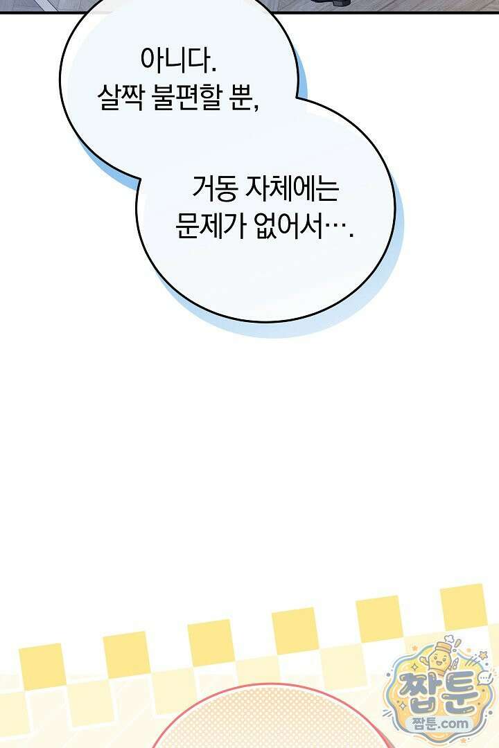 집순인데, 피폐감금물에 빙의해 버렸다 58화 112