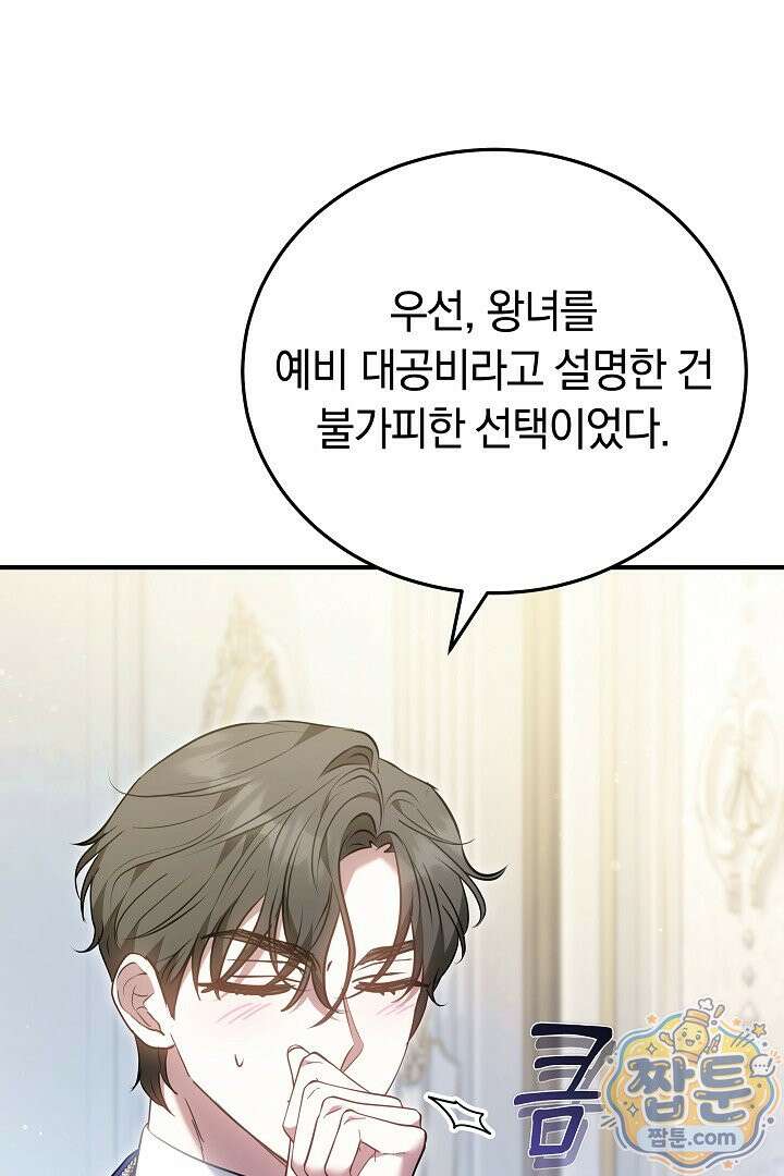 집순인데, 피폐감금물에 빙의해 버렸다 58화 116