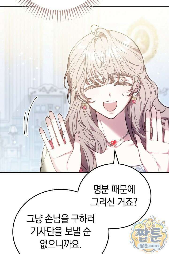 집순인데, 피폐감금물에 빙의해 버렸다 58화 118