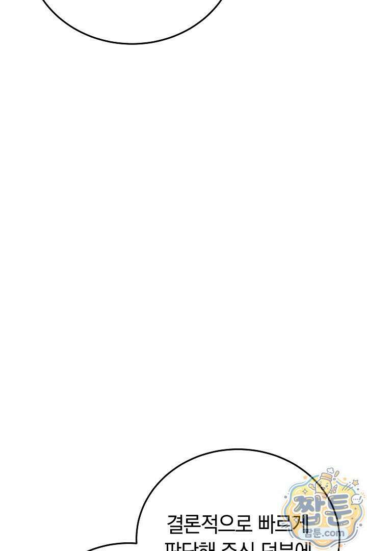 집순인데, 피폐감금물에 빙의해 버렸다 58화 119