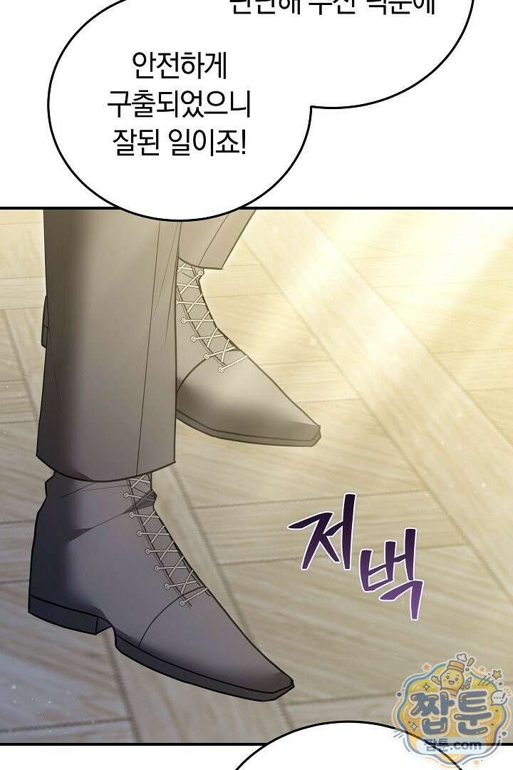 집순인데, 피폐감금물에 빙의해 버렸다 58화 120