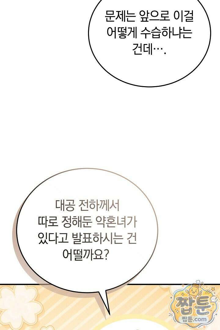 집순인데, 피폐감금물에 빙의해 버렸다 58화 121