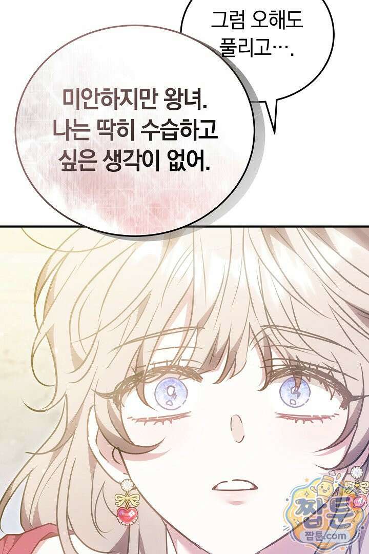 집순인데, 피폐감금물에 빙의해 버렸다 58화 123