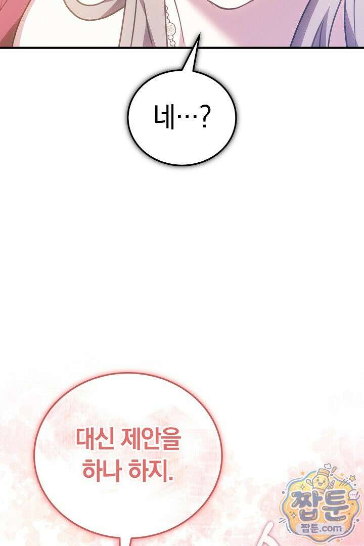 집순인데, 피폐감금물에 빙의해 버렸다 58화 124
