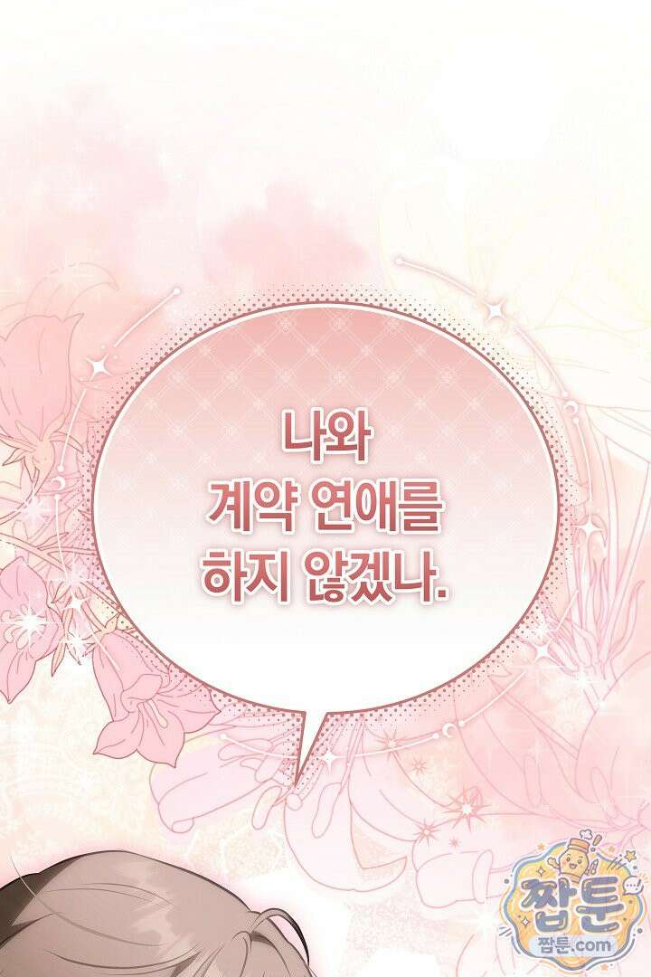 집순인데, 피폐감금물에 빙의해 버렸다 58화 126