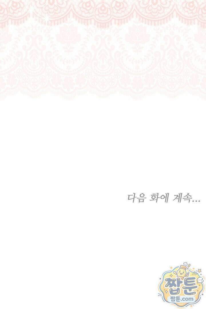 집순인데, 피폐감금물에 빙의해 버렸다 58화 129