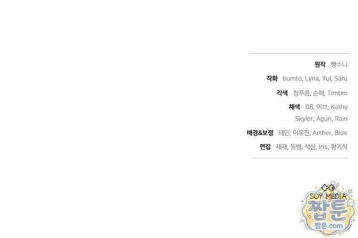 집순인데, 피폐감금물에 빙의해 버렸다 58화 130