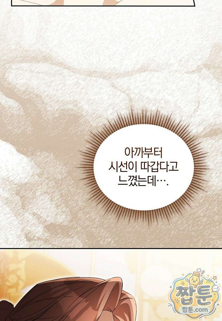 오만한 후회 53화 4