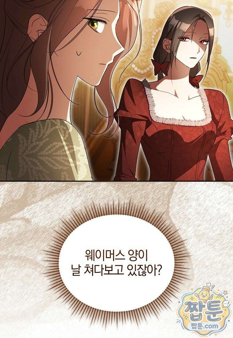 오만한 후회 53화 5