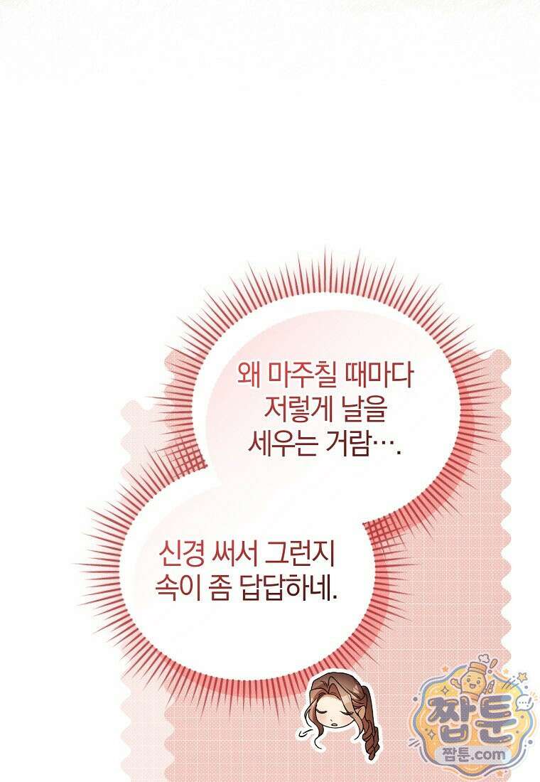 오만한 후회 53화 6