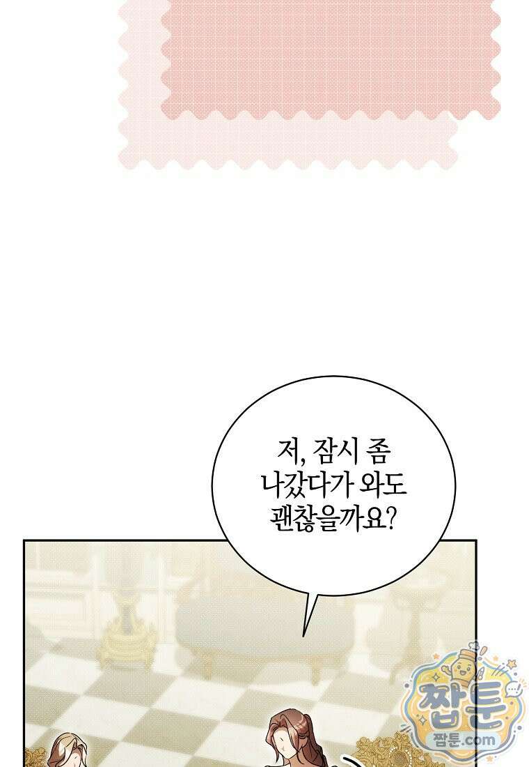 오만한 후회 53화 7